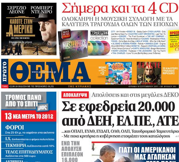 Το «Πρώτο Θέμα» της Κυριακής