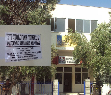 Άνοιξε η νέα Στρατολογία της ΑΜΘ