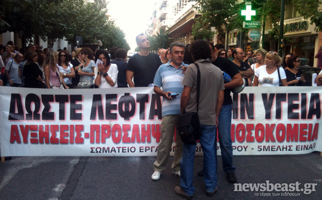 Διαμαρτυρία από εργαζομένους στο υπ. Υγείας