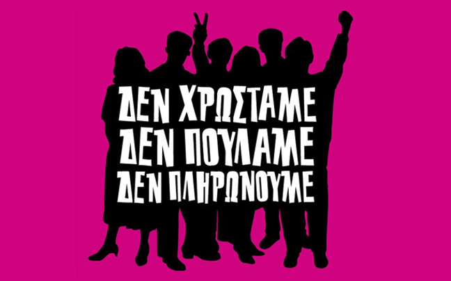 Συγκέντρωση το απόγευμα στο υπουργείο Οικονομικών