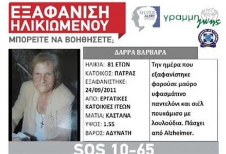 Εξαφάνιση ηλικιωμένης στην Πάτρα