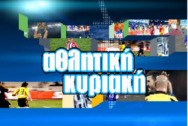 Αλλαγές σε «Αθλητική Κυριακή» και «Champions NET»