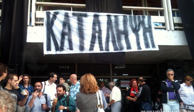 Υπό κατάληψη το κτίριο της ΕΥΔΑΠ στα Ιλίσια