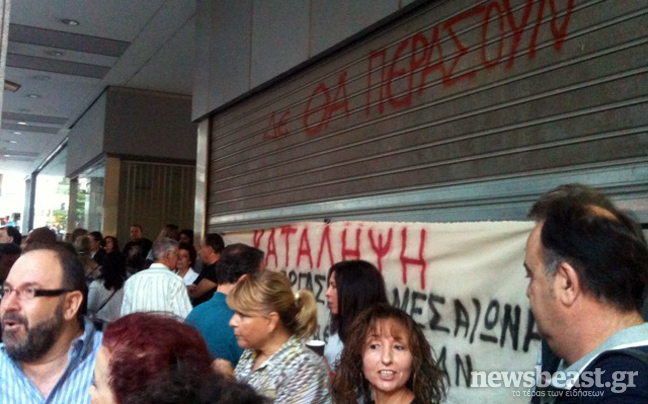 Κατάληψη στο υπουργείο Οικονομικών