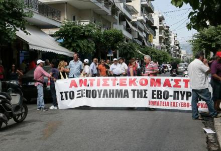 Στους δρόμους οι εργαζόμενοι σε ΕΒΟ-ΠΥΡΚΑΛ-ΕΑΣ