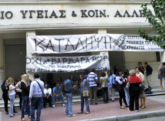Συνεχίζεται η κατάληψη στο υπουργείο Υγείας