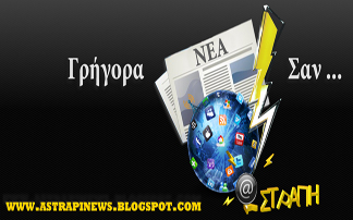 astrapinews.blogspot.com