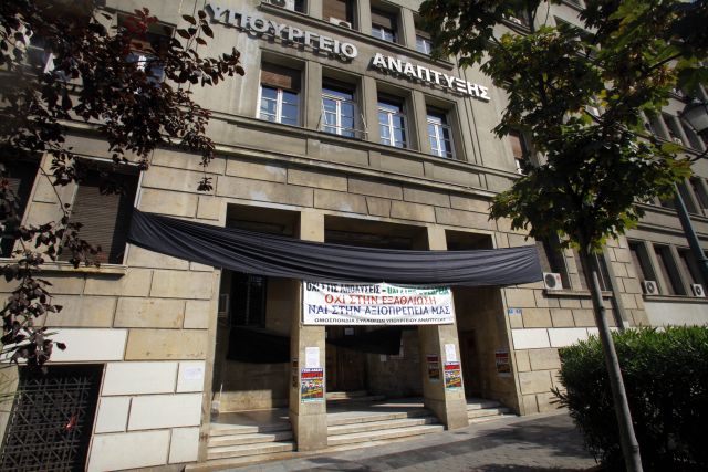 Κατάληψη στο υπουργείο Ανάπτυξης