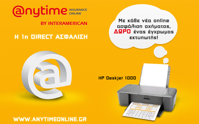 Υπηρεσία-έκπληξη από την Anytime Insurance Online!