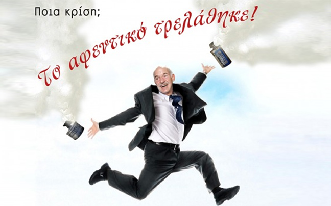 Το αφεντικό τρελάθηκε…