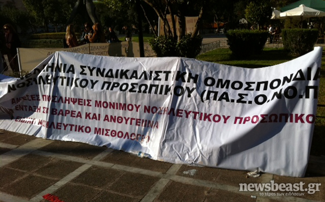 Στην Κλαυθμώνος και οι νοσηλευτές