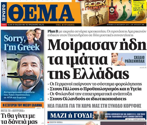 Το «Πρώτο Θέμα» της Κυριακής