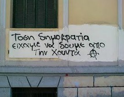 Όταν οι τοίχοι αγανακτούν