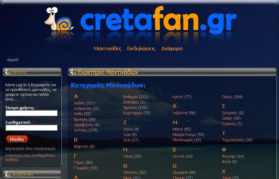 cretafan.gr