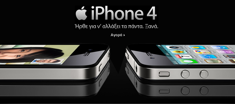 Η Vodafone φέρνει τo iPhone 4S στην Ελλάδα
