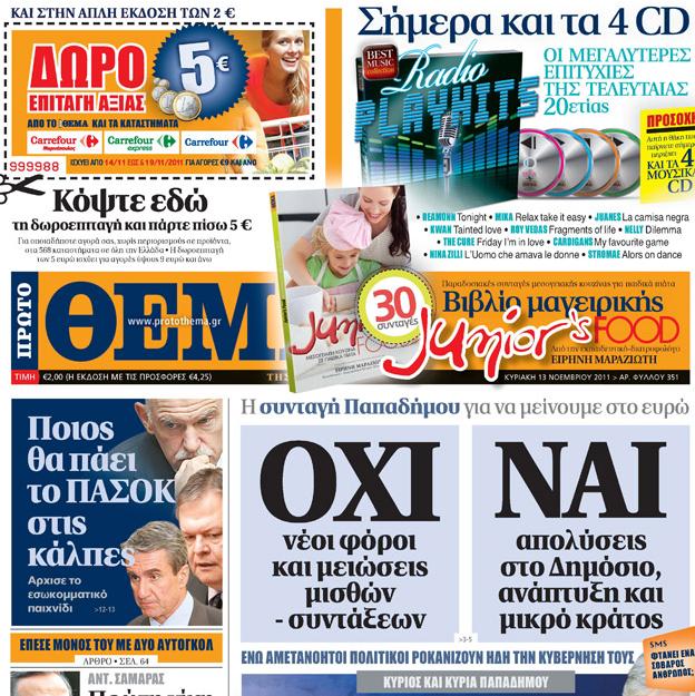 Το «Πρώτο Θέμα» της Κυριακής