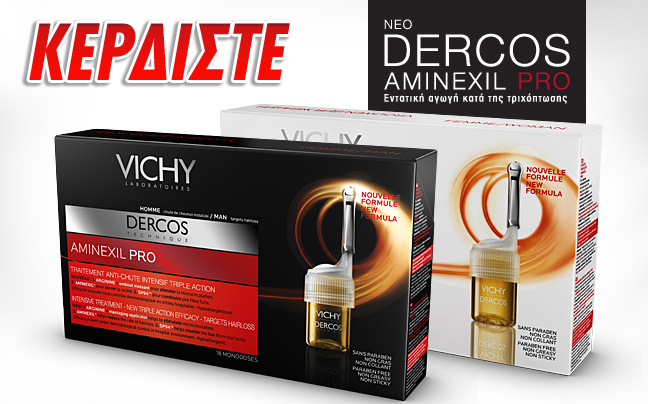Κερδίστε 20 εντατικές αγωγές Dercos Aminexil Pro