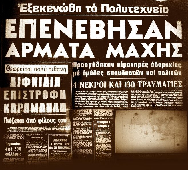 Τα πρωτοσέλιδα του Πολυτεχνείου