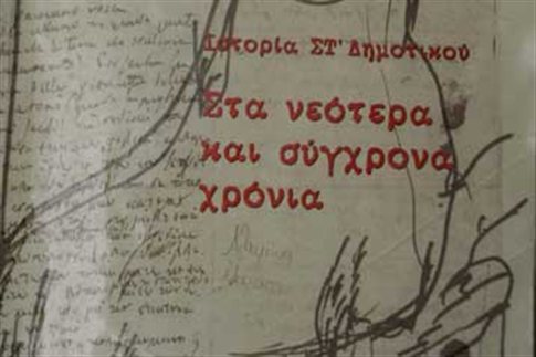 Ο «συνωστισμός» έγινε «διωγμός» και ενοχλήθηκαν οι Τούρκοι