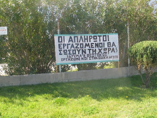 Διαμαρτυρία για τα «κενά» στα σχολεία Ειδικής Αγωγής