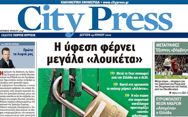 Μείον ένα φύλλο για τη City Press