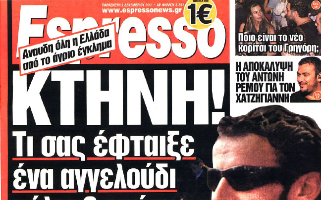 Μειώσεις μισθών ή 25 απολύσεις στην Espresso