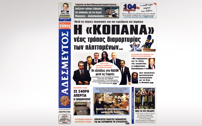 Με απεργία απειλούν οι εργαζόμενοι στον «Αδέσμευτο Τύπο»