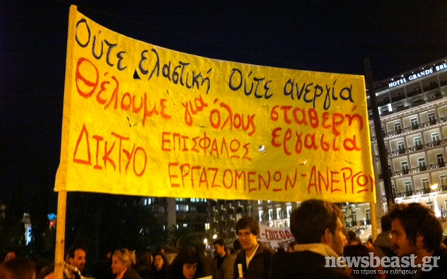 Ολοκληρώθηκε η πορεία διαμαρτυρίας των ανέργων