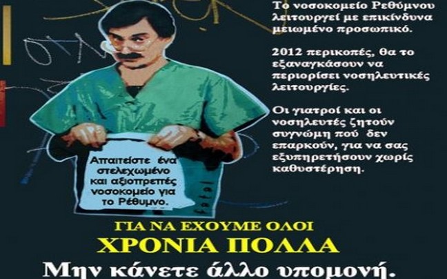 Πλήρη υποβάθμιση του Νοσοκομείου Ρεθύμνου καταγγέλουν οι γιατροί