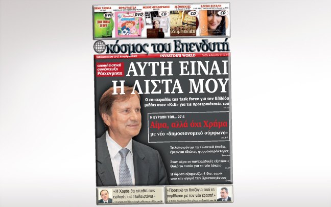 Διήμερη απεργία στον «Κόσμο του Επενδυτή»