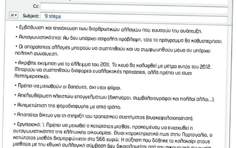 Με ηλεκτρονικό ραβασάκι οι απαιτήσεις της τρόικας