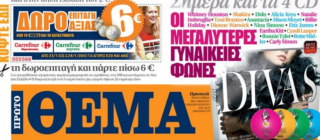 Αύριο με το «Πρώτο Θέμα»