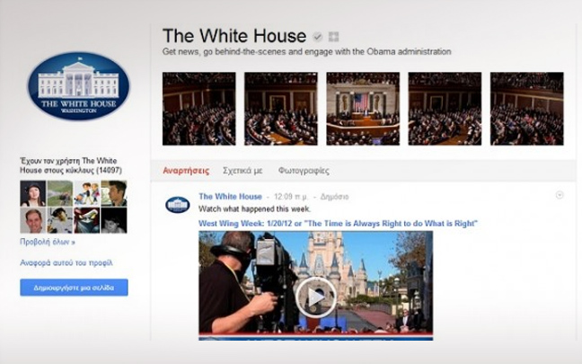 Και ο Λευκός Οίκος στο Google+