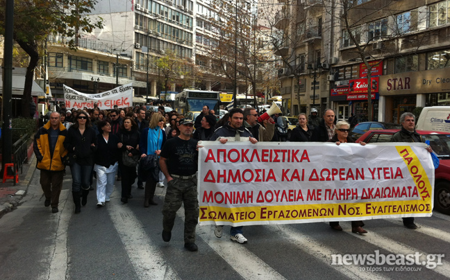 Στους δρόμους οι εργαζόμενοι του Ευαγγελισμού