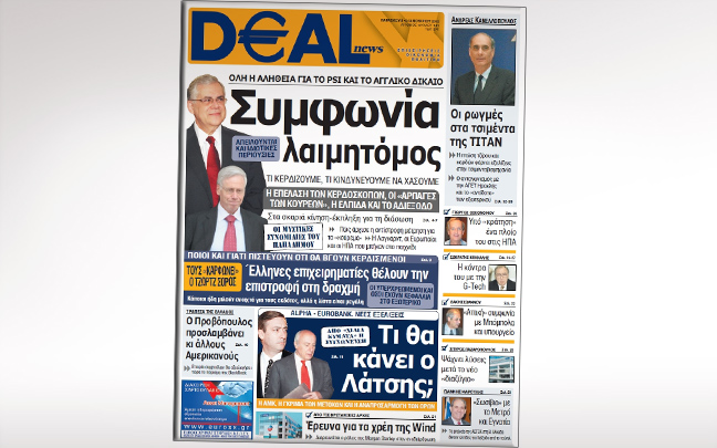 Μη χάσετε τη Deal news