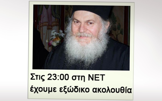 «Στις 23:00 έχουμε εξώδικο ακολουθία»