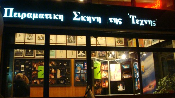 Δεν κλείνει η Πειραματική Σκηνή Τέχνης στη Θεσσαλονίκη