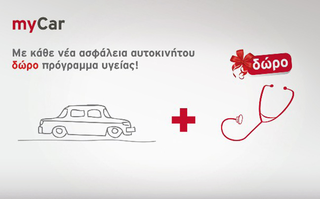 Δωρεάν πρόγραμμα υγείας με κάθε ασφάλεια αυτοκινήτου