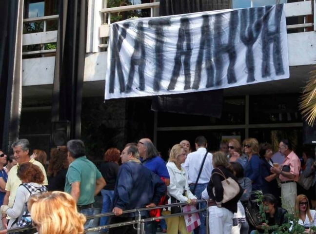 Αποκλεισμός της Τράπεζας της Ελλάδας στην Πάτρα