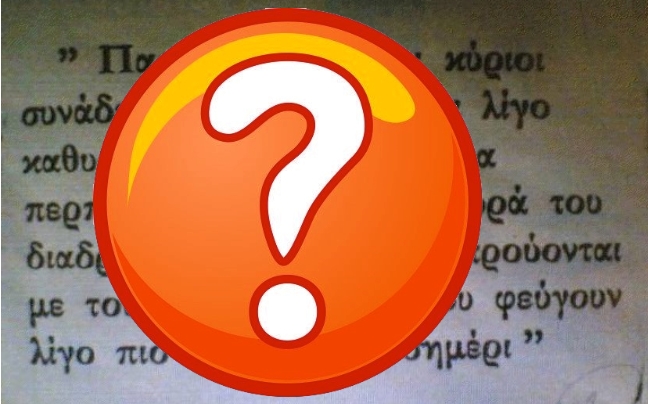Επιτέλους, μπαίνει μία τάξη…