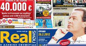 Η Real News της Κυριακής