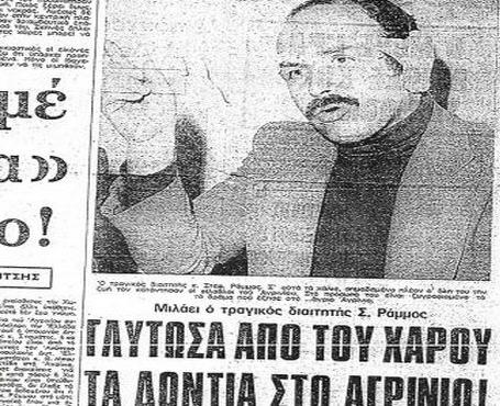 Το κομμένο αυτί του διαιτητή