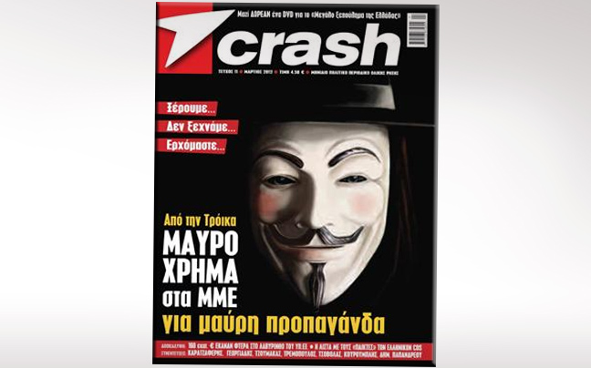 Κυκλοφορεί σήμερα το Crash Μαρτίου