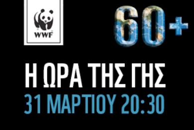 Μπορούμε να τη σώσουμε…