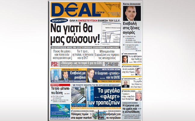 Μη χάσετε τη Deal news