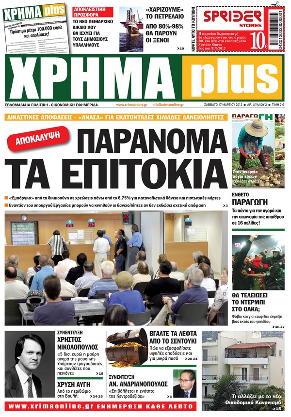 Μη χάσετε αύριο το Χρήμα Plus