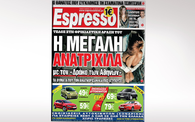 Δεν κυκλοφορεί ούτε σήμερα η Espresso