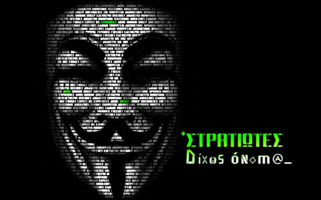 Οι Anonymous στην «Εμπόλεμη Ζώνη»
