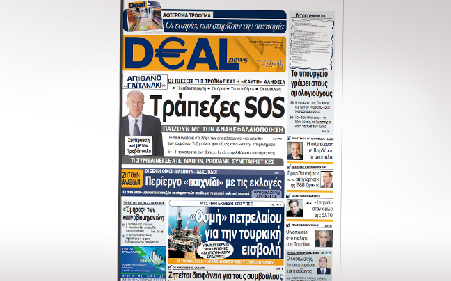 Μη χάσετε τη Deal news