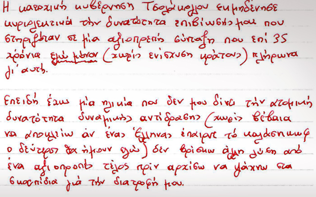 Ολόκληρο το συγκλονιστικό σημείωμα του αυτόχειρα